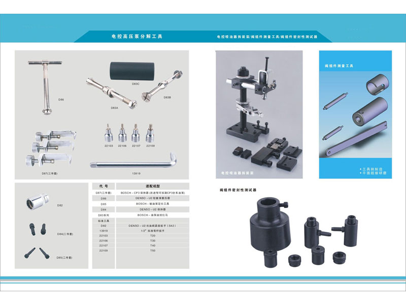 電控泵拆裝工具