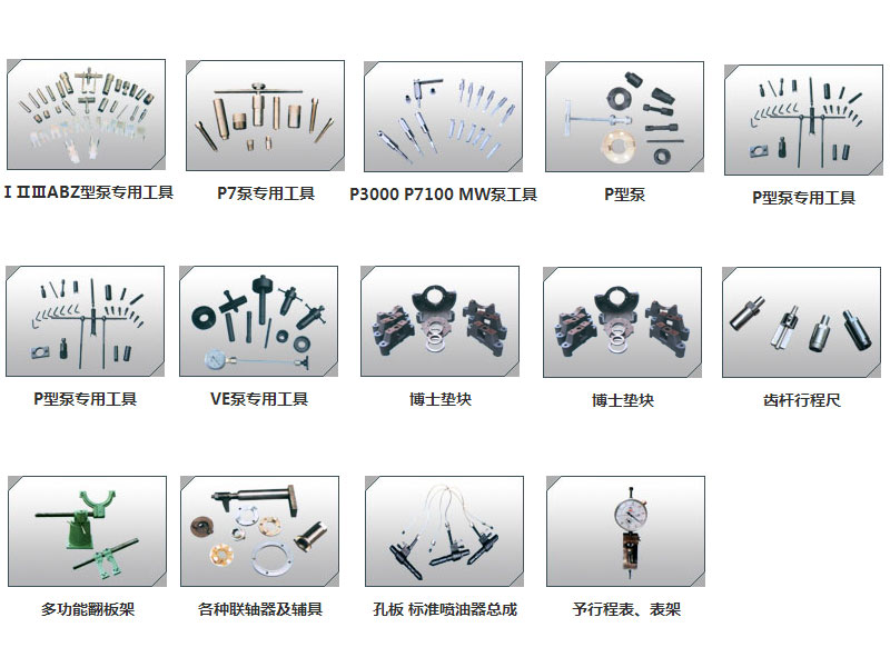 油泵維修工具組